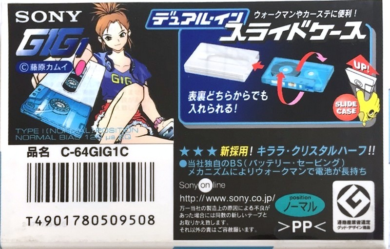 Compact Cassette Sony GIG-1 64 "C-64GIG1C" Type I Normal 1998 Japan