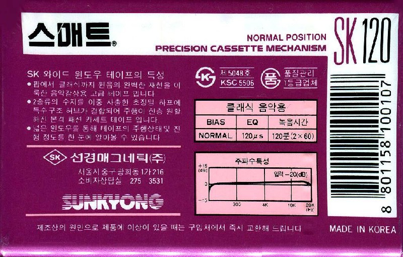 Compact Cassette Smat SK 120 Type I Normal 1989 South Korea