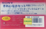 Compact Cassette Sony CDix II 74 "C-74CDX2F" Type II Chrome 1998 Japan