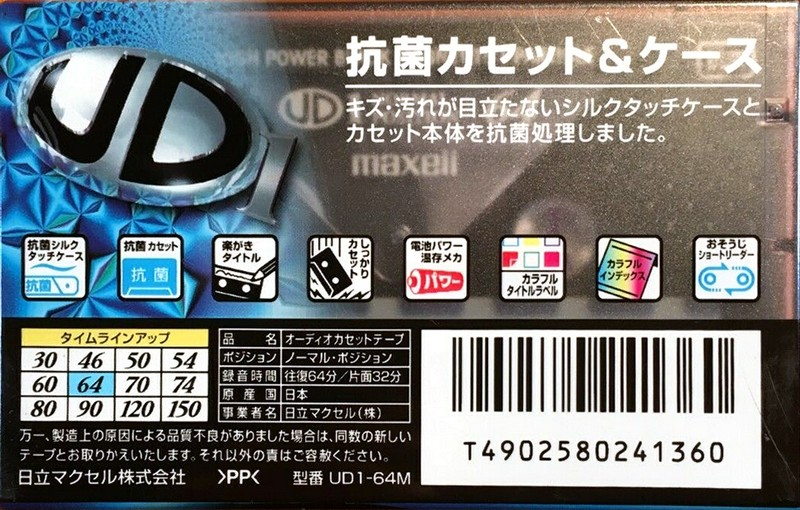 Compact Cassette Maxell UDI / UD1 64 "UD1-64M" Type I Normal 1999 Japan