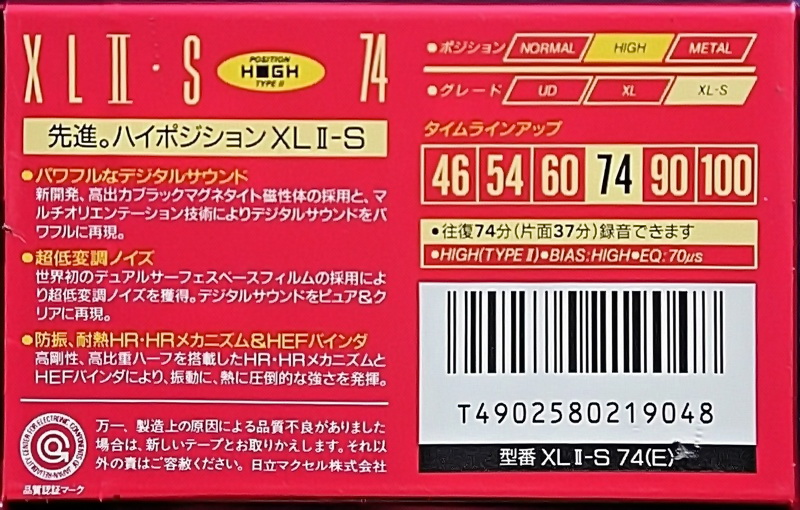 Compact Cassette Maxell XLII-S 74 "XLII-S 74(E)" Type II Chrome 1995 Japan