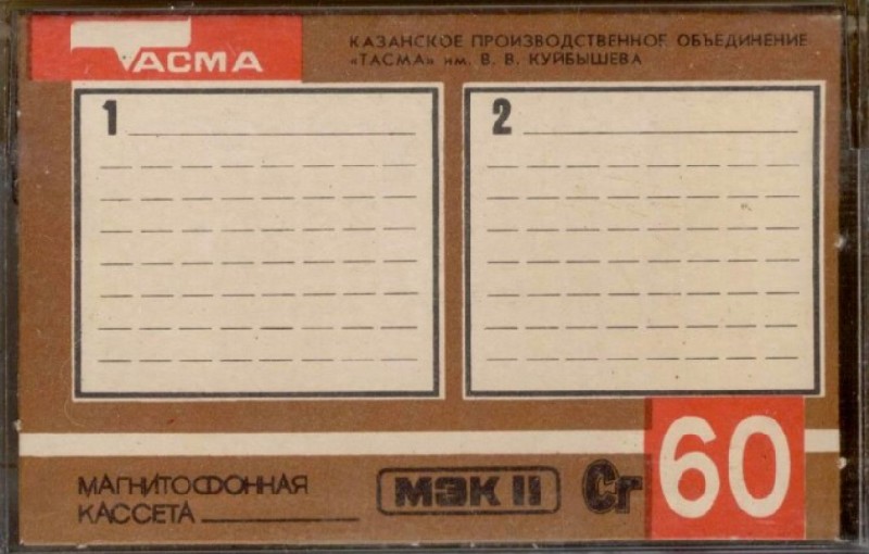 Compact Cassette Tasma MK 60-17 60 Type II Chrome 1992 Russia