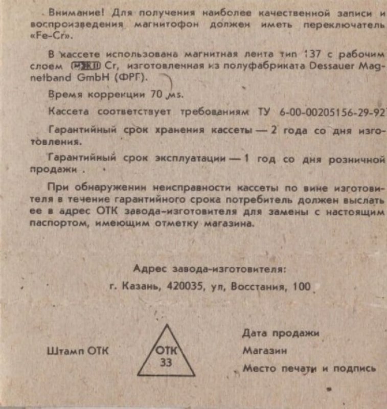 Compact Cassette Tasma MK 60-17 60 Type II Chrome 1992 Russia