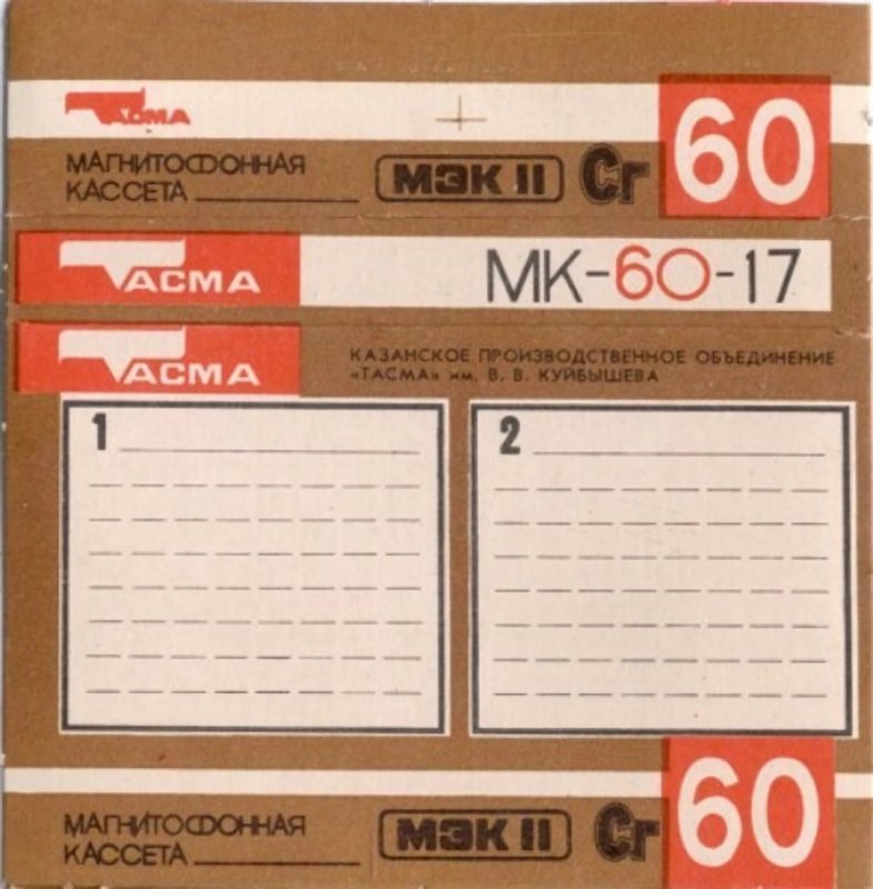 Compact Cassette Tasma MK 60-17 60 Type II Chrome 1992 Russia