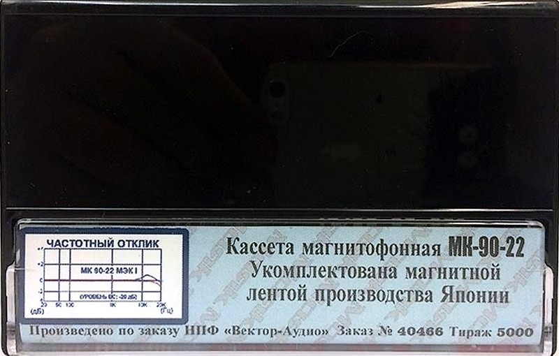 Compact Cassette Mayak 22 90 Type I Normal USSR
