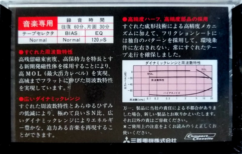 Compact Cassette Diatone BF 60 Type I Normal 1983 Japan