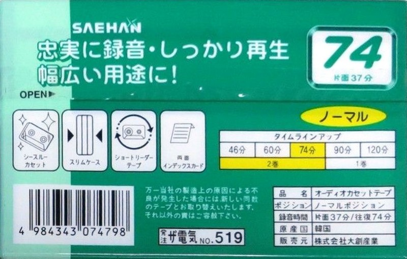 Compact Cassette Saehan 74 Type I Normal South Korea
