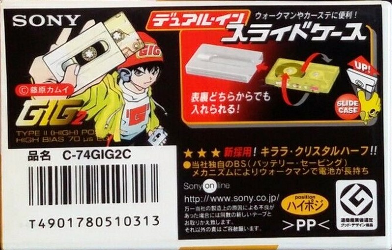 Compact Cassette Sony GIG-2 74 "C-74GIG2C" Type II Chrome 1998 Japan