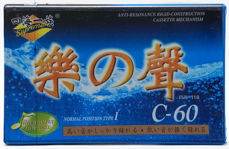 Compact Cassette Supreme 60 Type I Normal Japan