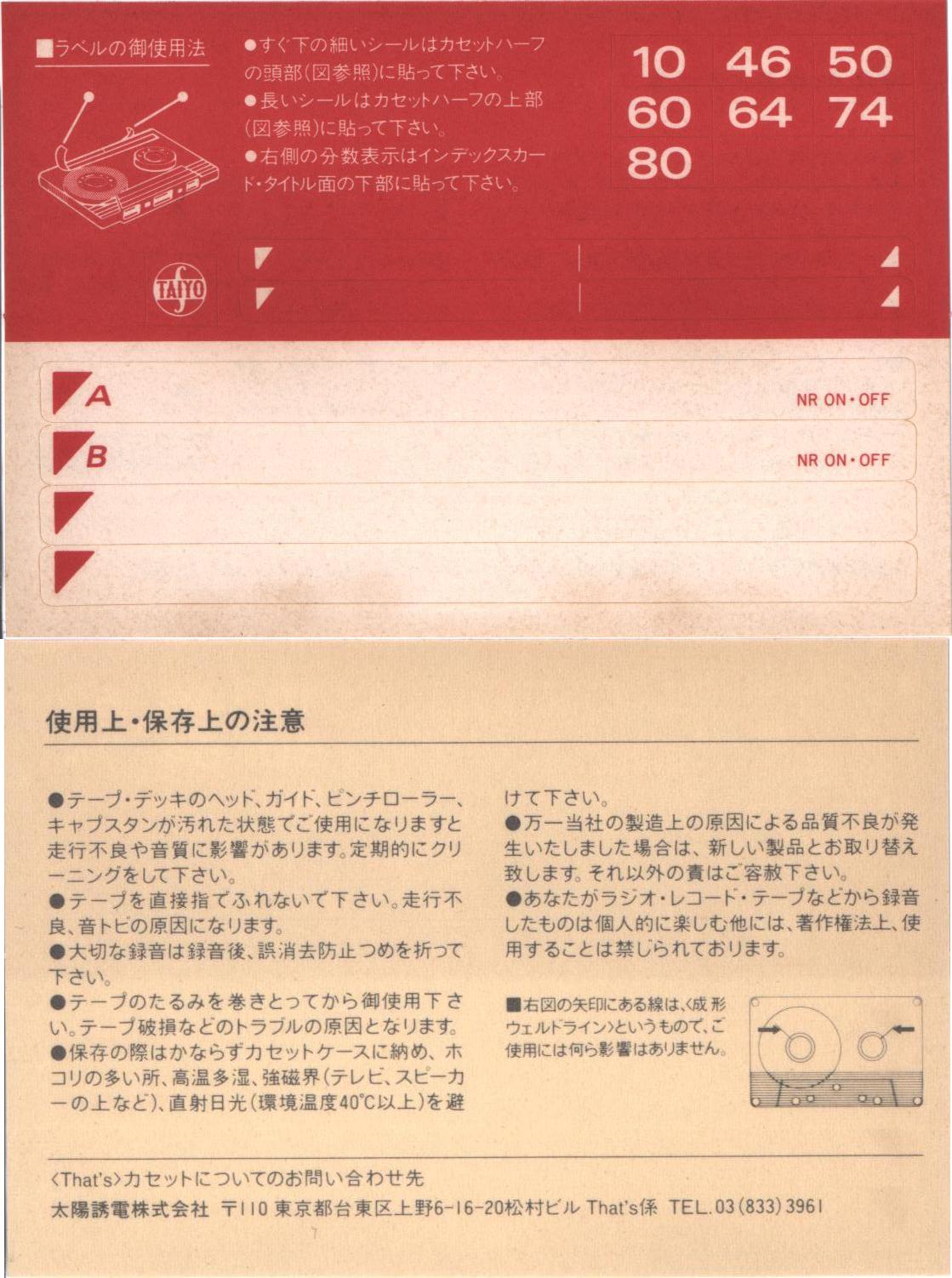 Compact Cassette Thats FM 46 Type I Normal 1989 Japan