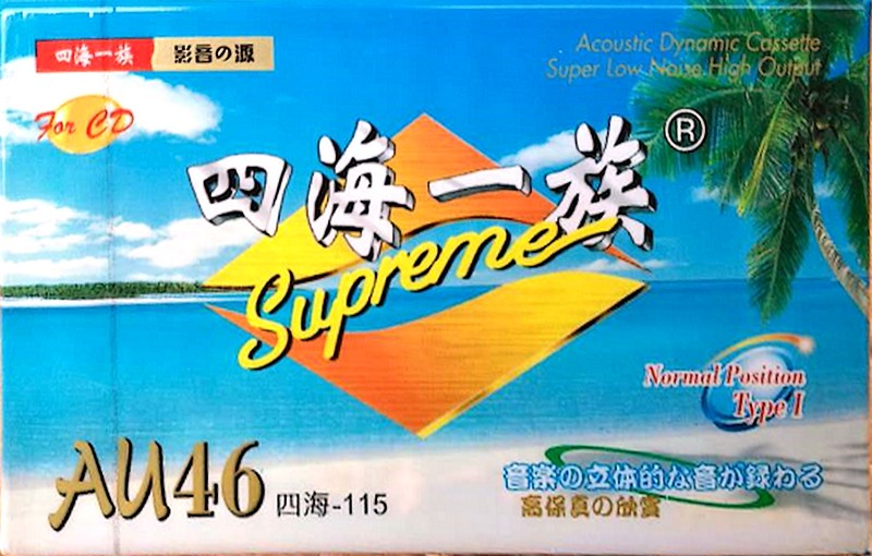 Compact Cassette Supreme AU 46 Type I Normal China
