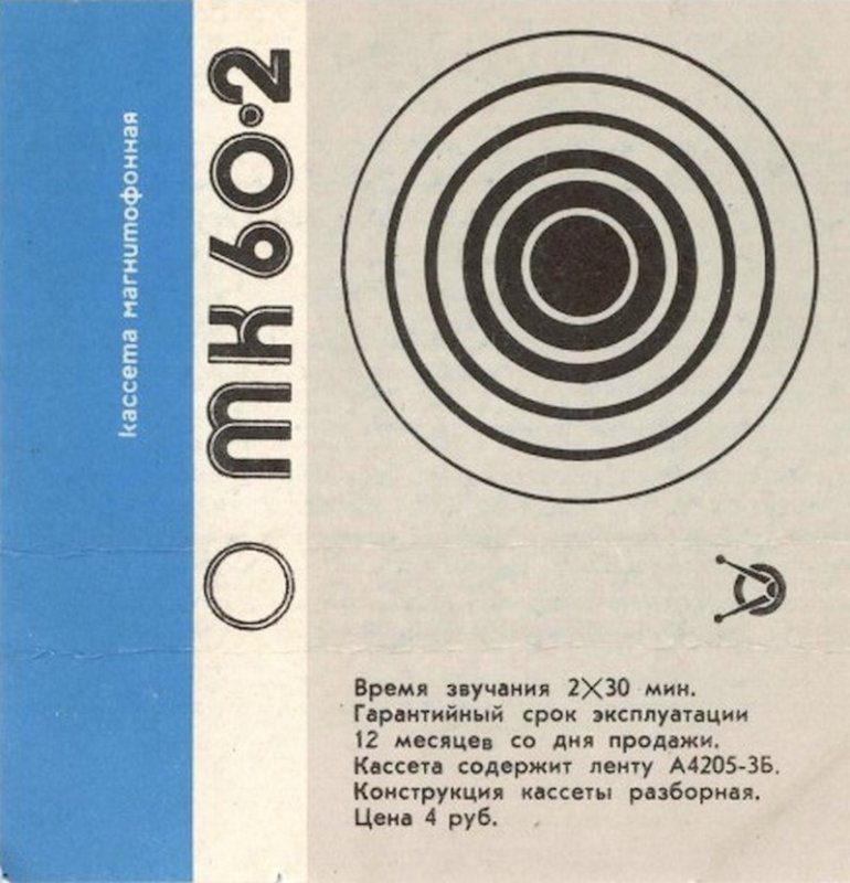 Compact Cassette No Name MK 60-2 60 Type I Normal 1983 USSR