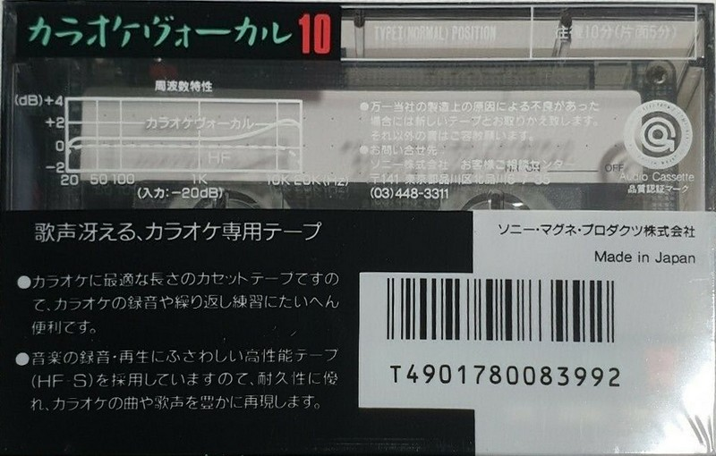Compact Cassette Sony Karaoke Vocal 10 Type I Normal 1994 Japan