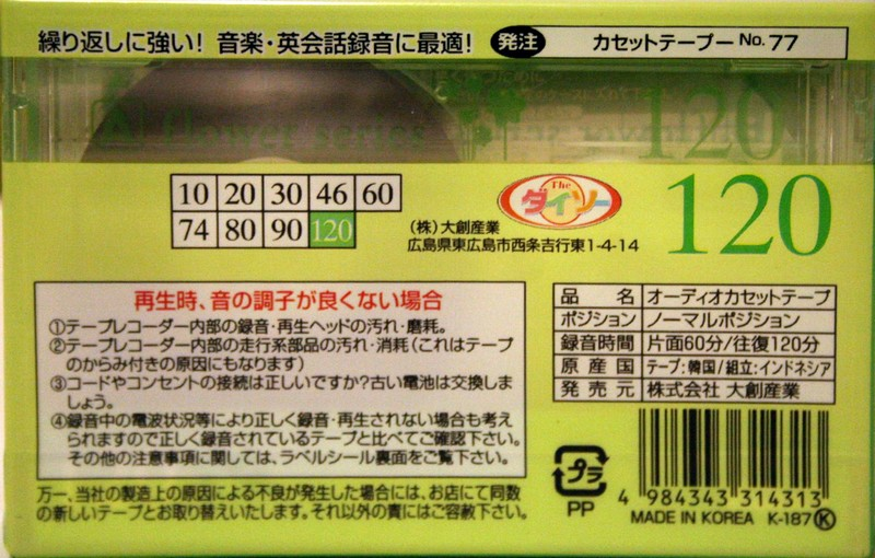 Compact Cassette Daiso Flower series 120 "Narcissus" Type I Normal 2003 Japan