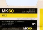 Compact Cassette No Name MK 60-3 60 Type I Normal USSR