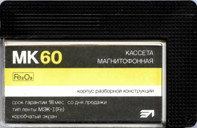 Compact Cassette No Name MK 60-3 60 Type I Normal USSR