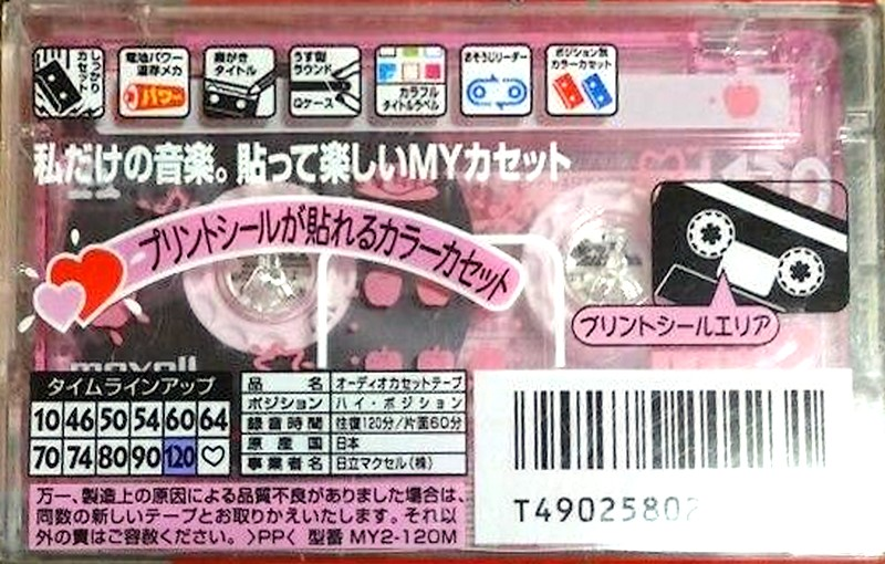 Compact Cassette Maxell My2 120 "MY2-120M" Type II Chrome 1999 Japan
