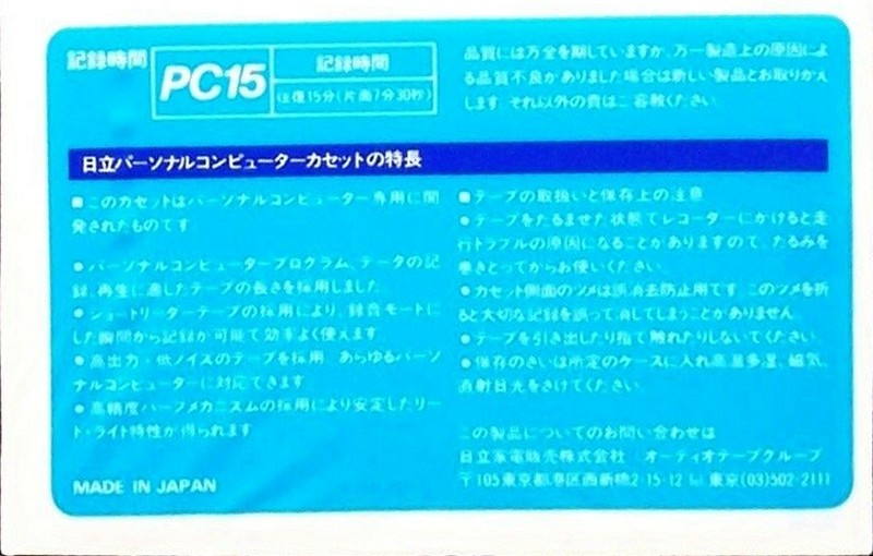 Compact Cassette Hitachi 15 "PC15" Computer Cassette Japan