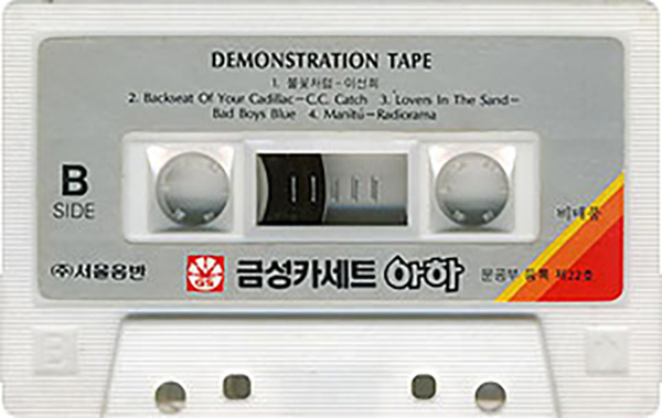 Compact Cassette Goldstar Demonstration Tape South Korea