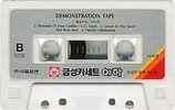 Compact Cassette Goldstar Demonstration Tape South Korea