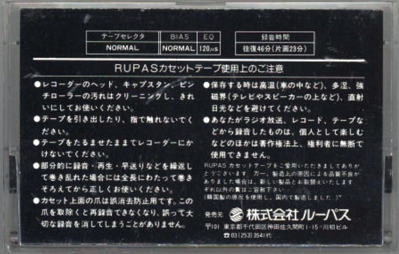 Compact Cassette Rupas 46 Type I Normal 1984 Japan