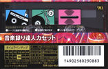 Compact Cassette Maxell UDII / UD2 90 "UD2-90J" Type II Chrome 1995 Japan