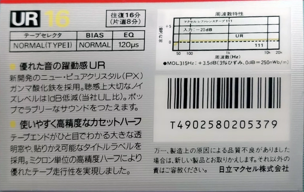 Compact Cassette Maxell UR 16 Type I Normal 1986 Japan