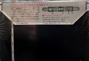 Compact Cassette Maxell UD 60 Type I Normal 1972 Japan