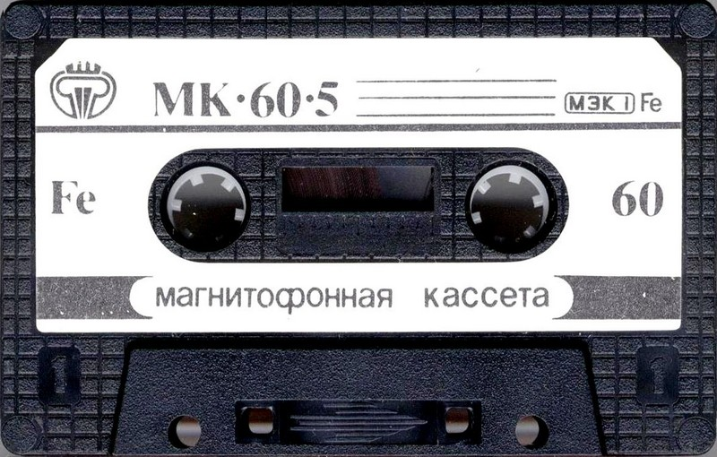 Compact Cassette Contak MK 60-5 60 Type I Normal 1993 USSR