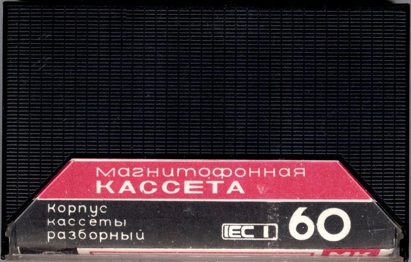 Compact Cassette Contak MK 60-5 60 Type I Normal 1993 USSR