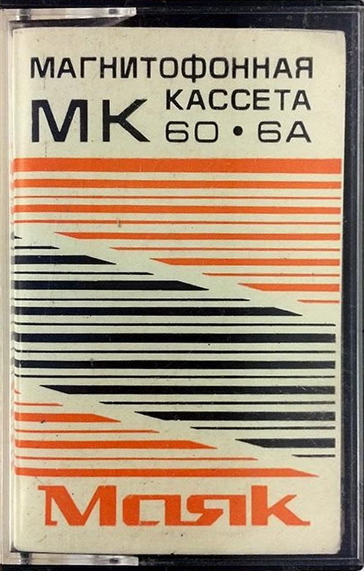 Compact Cassette Mayak MK 60-6 60 Type I Normal 1992 Russia