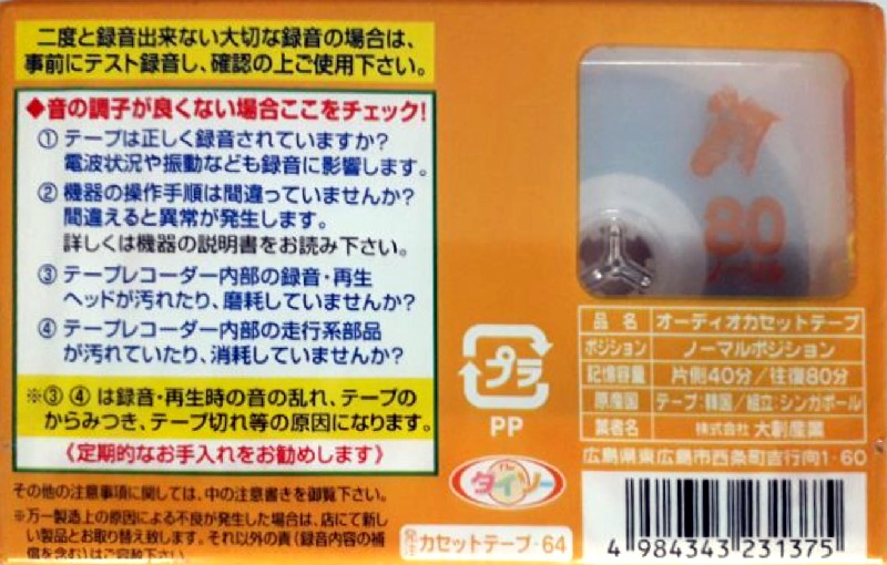 2 pack Daiso Zebra Series 80 Type I Normal 2003 South Korea