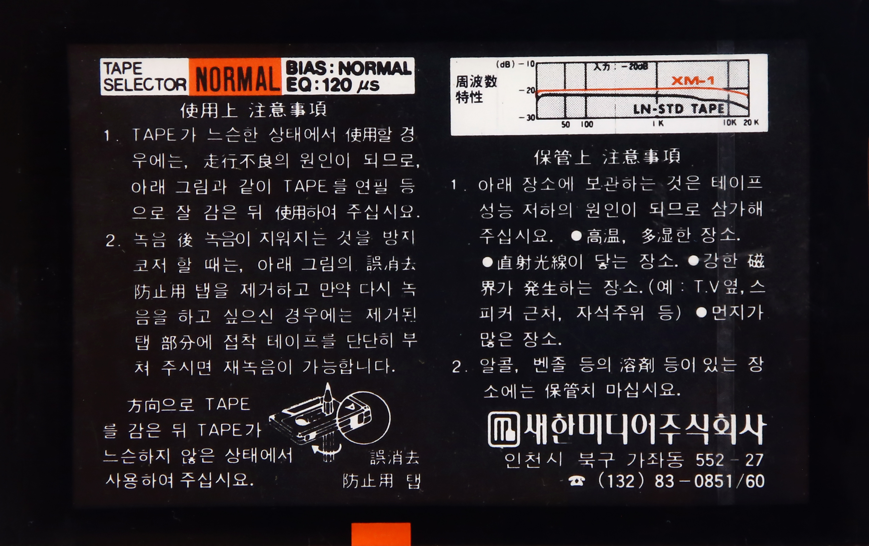 Compact Cassette Media XM-1 60 Type I Normal 1988 South Korea