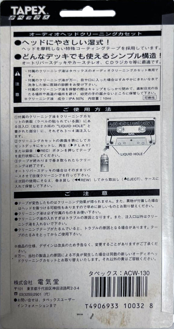 Blister Tapex "ACW-130" Cleaning Cassette Japan