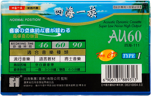 Compact Cassette Supreme AU 60 Type I Normal China