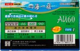 Compact Cassette Supreme AU 60 Type I Normal China