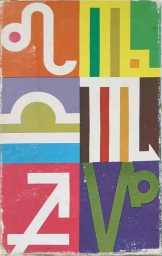 Compact Cassette Capitol Psychedelic Heiroglyphics 90 Type I Normal 1969 USA