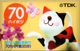 Compact Cassette TDK DS 70 "DS2-70N" Type II Chrome 2002 Japan
