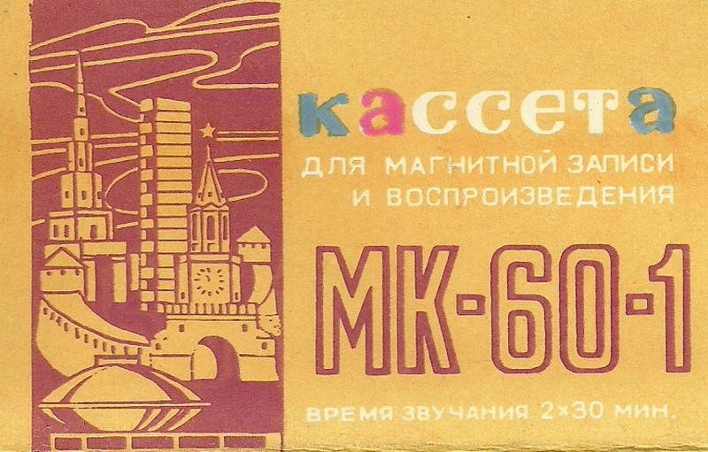 Compact Cassette Polimerfoto 60 Type I Normal 1981 Russia