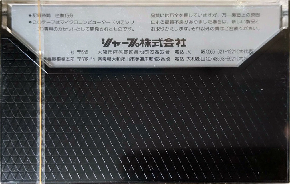 Compact Cassette Sharp 15 "MZ-GT01" Computer Cassette 1979 Japan