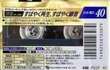 Compact Cassette AXIA PS-II / PS-2 40 "PS2F 40" Type II Chrome 1993 Japan