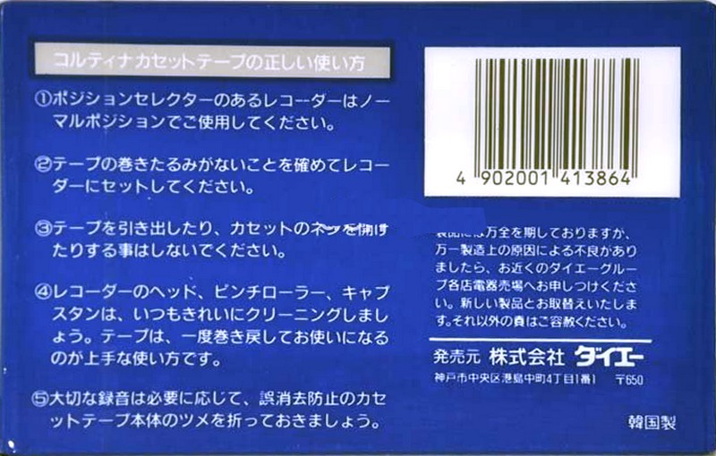 Compact Cassette Coltina 60 Type I Normal 1984 Japan