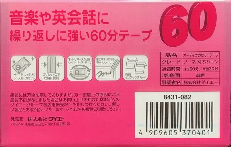 Compact Cassette Daiei 60 Type I Normal 1999 Japan