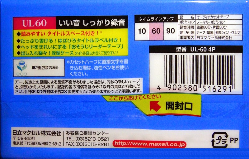 4 pack Maxell UL 60 "UL-60 4P" Type I Normal 2000 Japan