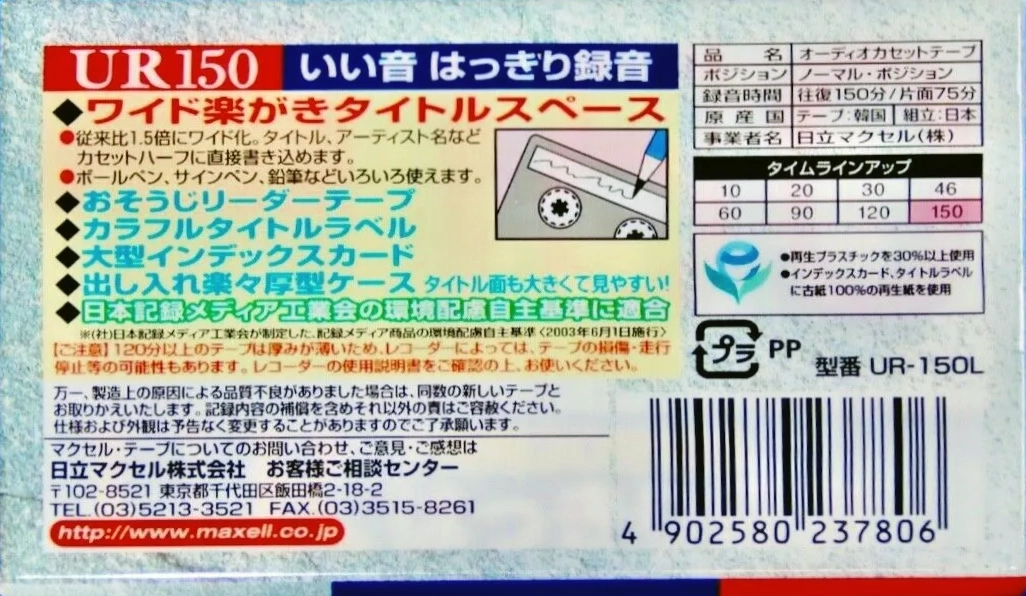 Compact Cassette Maxell UR 150 Type I Normal 2002 Japan