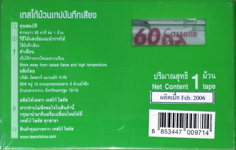 Compact Cassette Tesco 60 Type I Normal 2006 Thailand