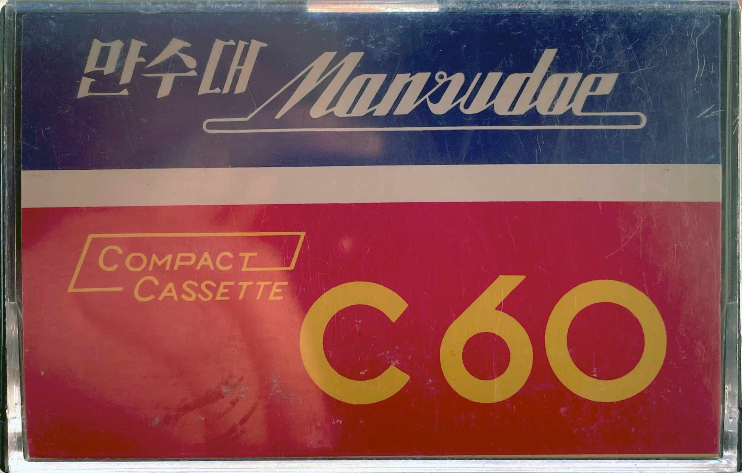 Compact Cassette Mansudoe 60 Type I Normal North Korea