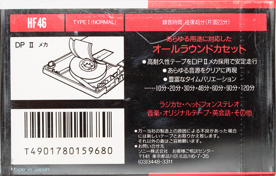 Compact Cassette Sony HF 46 Type I Normal 1991 Japan