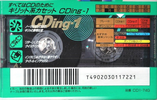 Compact Cassette TDK CDing 1 74 "CD1-74G" Type I Normal 1996 Japan