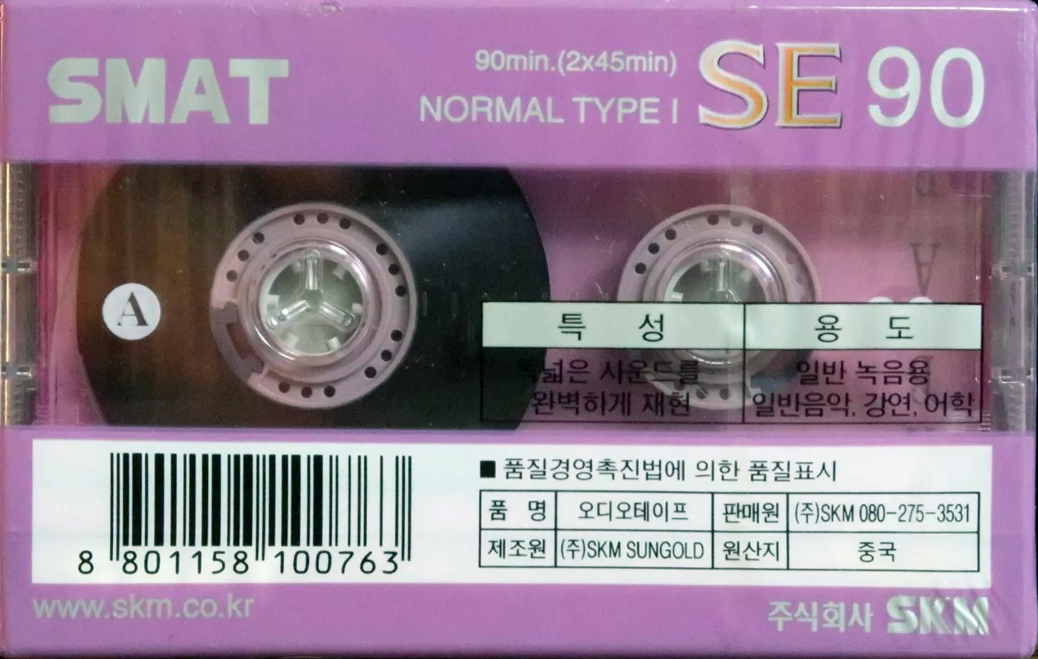 Compact Cassette Smat SE 90 Type I Normal 1999 South Korea
